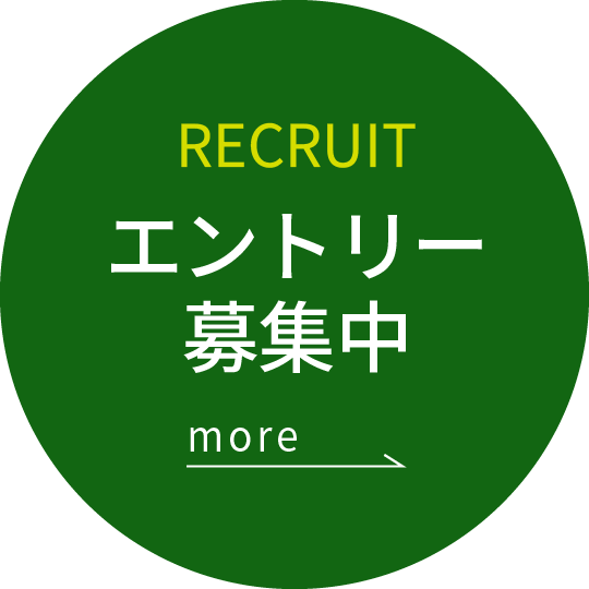 エントリー募集中。クリックで採用情報へ